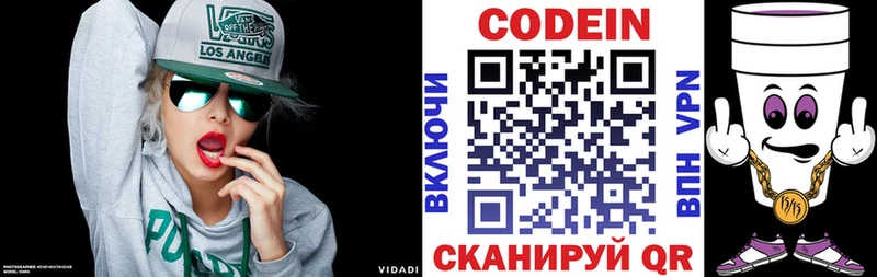 Codein напиток Lean (лин) Кондопога