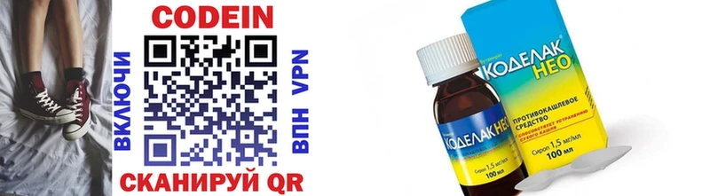 Codein напиток Lean (лин) Кондопога